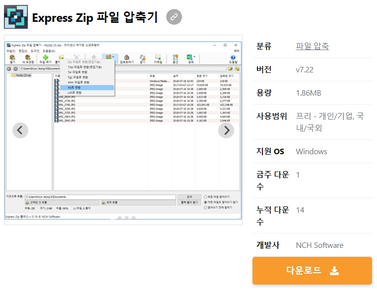 Express-Zip-파일-압축기