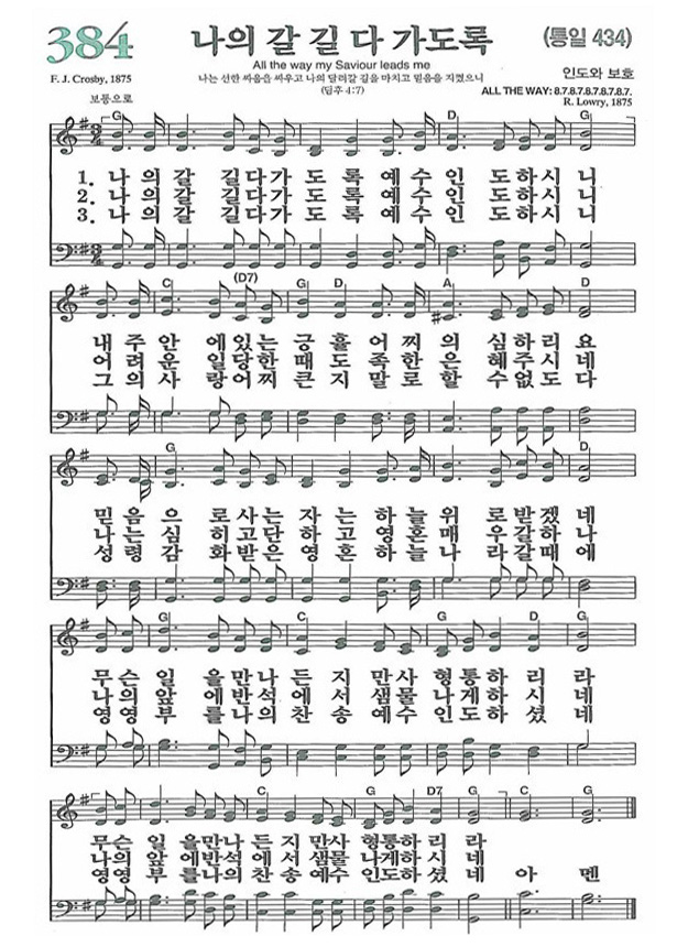 나의-갈-길-다-가도록-악보