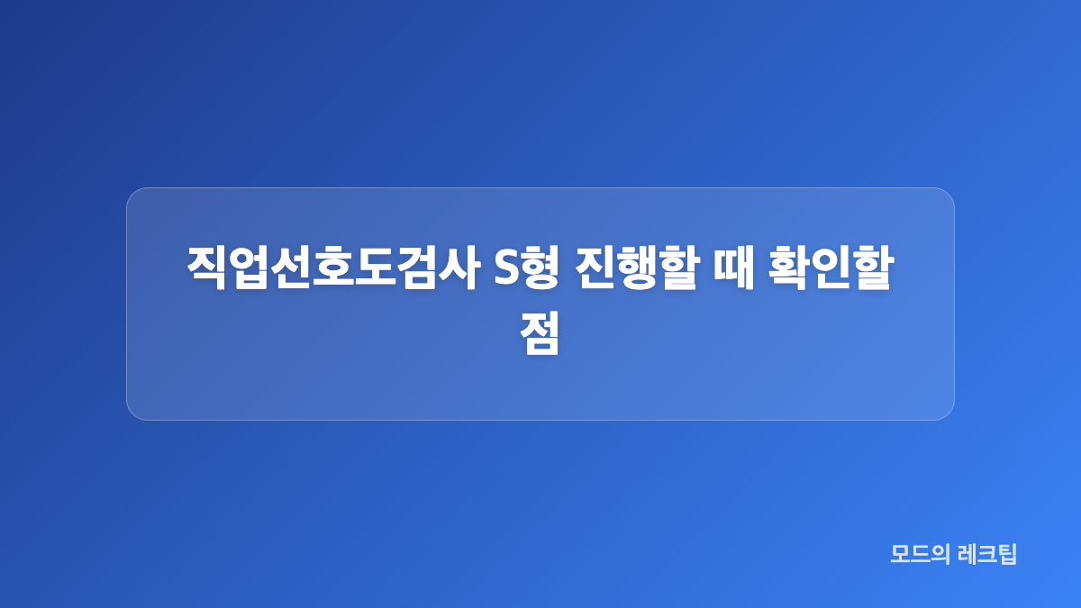 실업급여 직업심리검사 S형 신청 방법