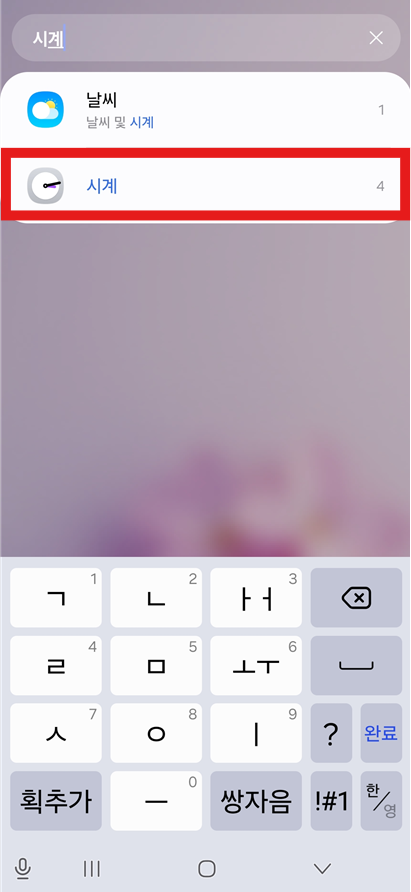 방법 3: 위젯 목록에서 '시계' 검색하기