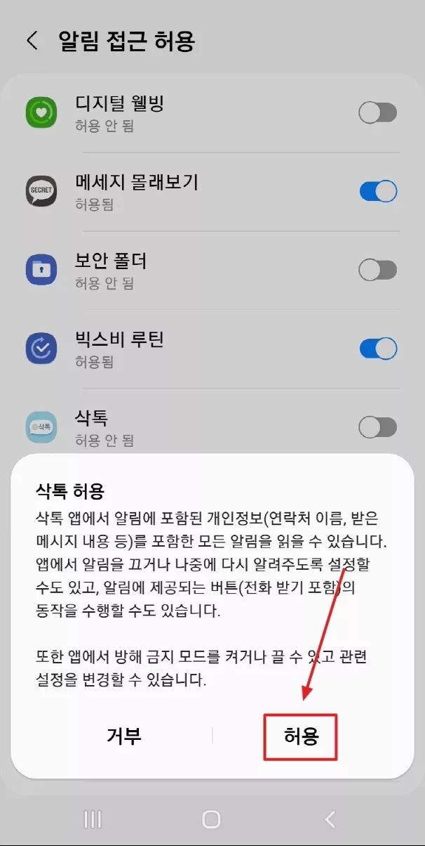 삭톡 허용