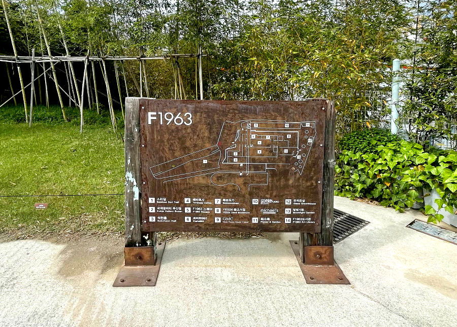 문화공장 F1963 안내도