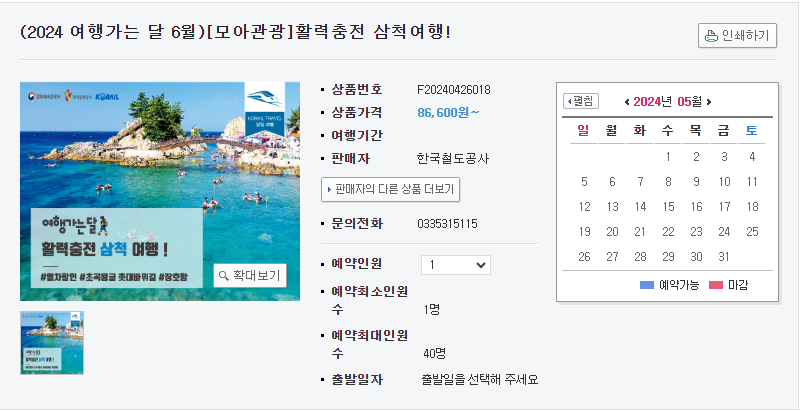 여행가는 달 기차할인 삼척여행, 삼척 날씨