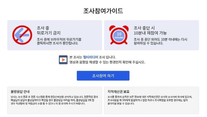 엠브레인패널파워-설문조사참여하기