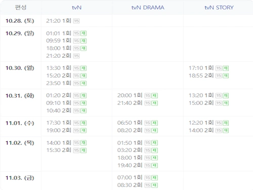 무인도의 디바 재방송 편성표