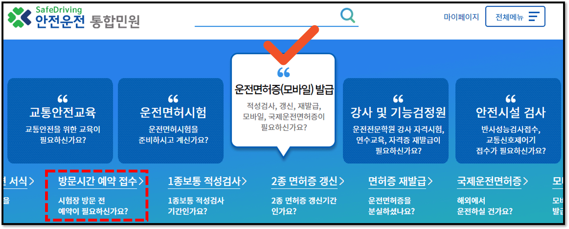 운전면허증-적성검사-인터넷-신청