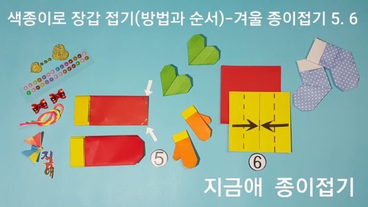색종이 장갑의 손가락을 접기 위한 설명입니다. 장갑의 손목 부분은 왼쪽에 위치하고 있습니다.