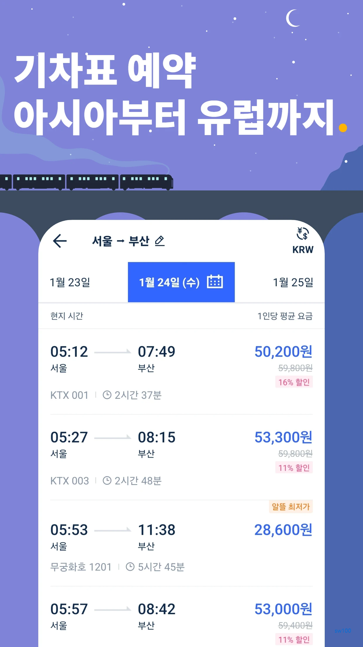 트립닷컴 살펴보기 6