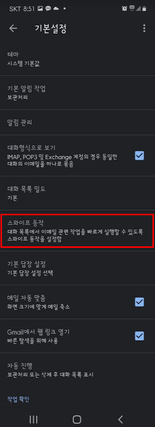 지메일앱 알고 있으면 좋은 3가지 기능