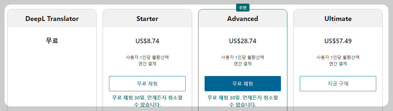 딥엘 번역기 다운로드