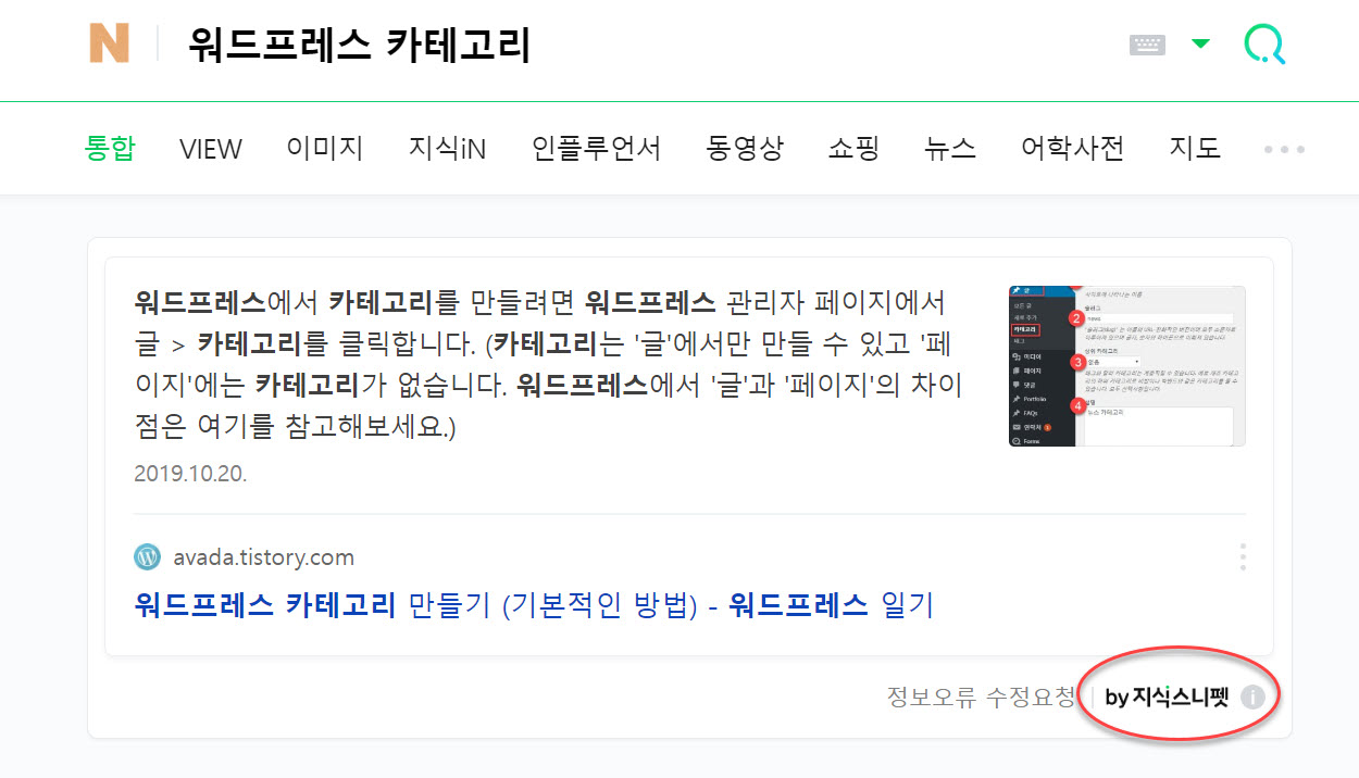 티스토리 블로그도 네이버 지식스니펫에 노출되네요
