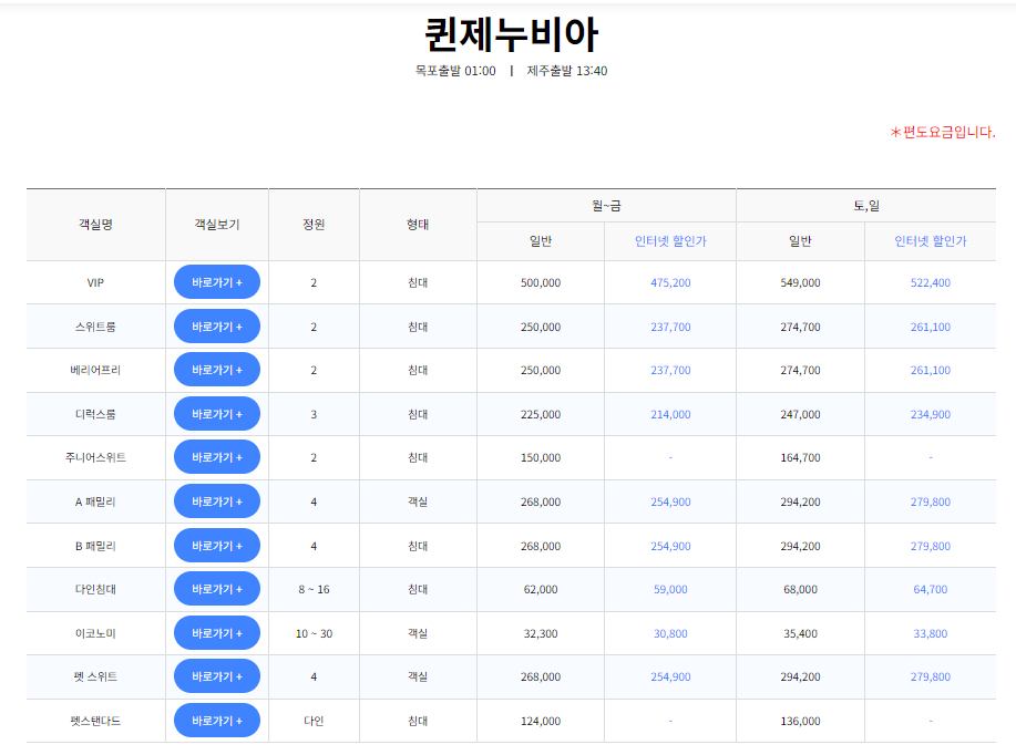 퀸제누비아 요금표