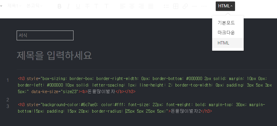 티스토리 제목 꾸미기 및 디자인 변경하기
