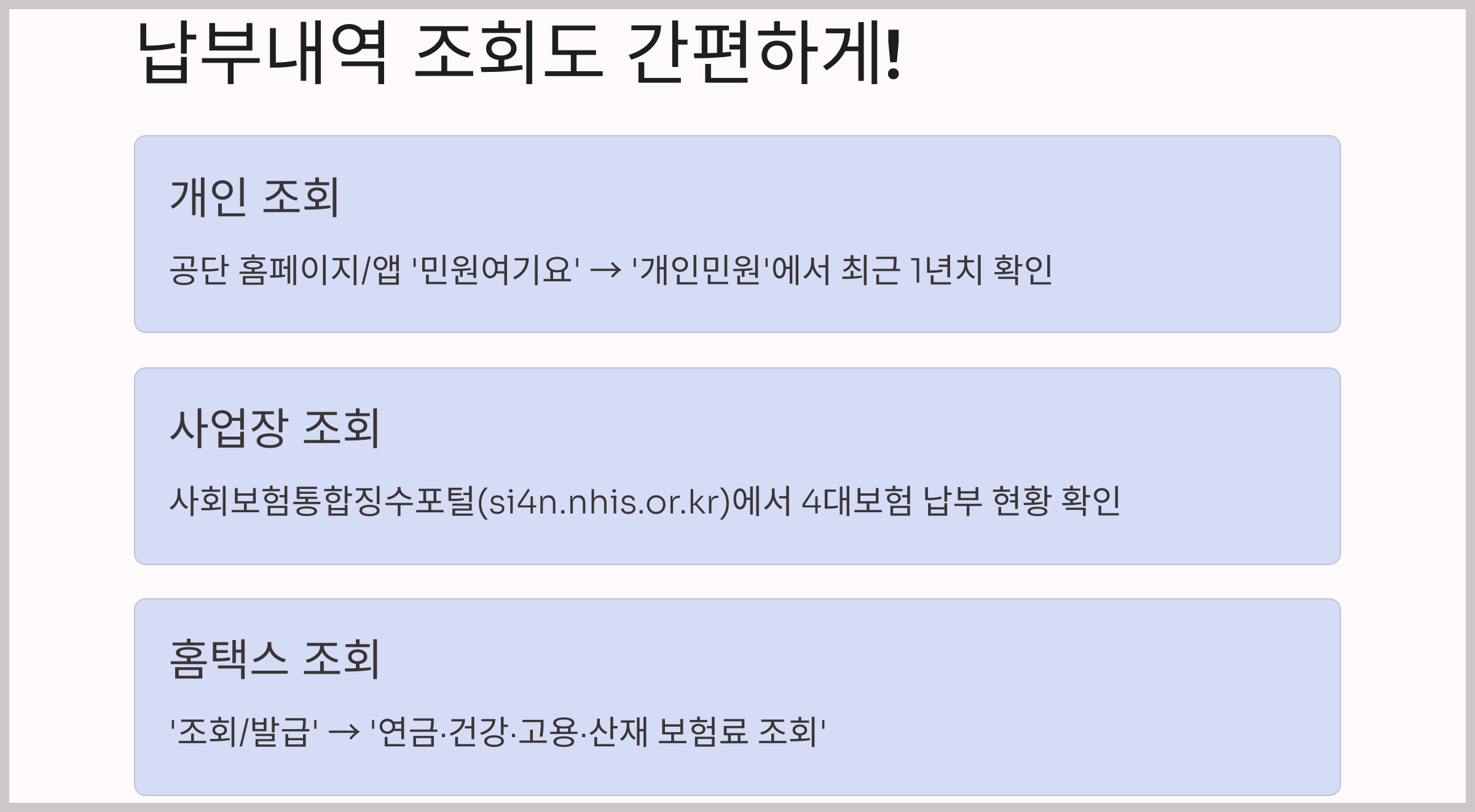 건강보험료 납부조회