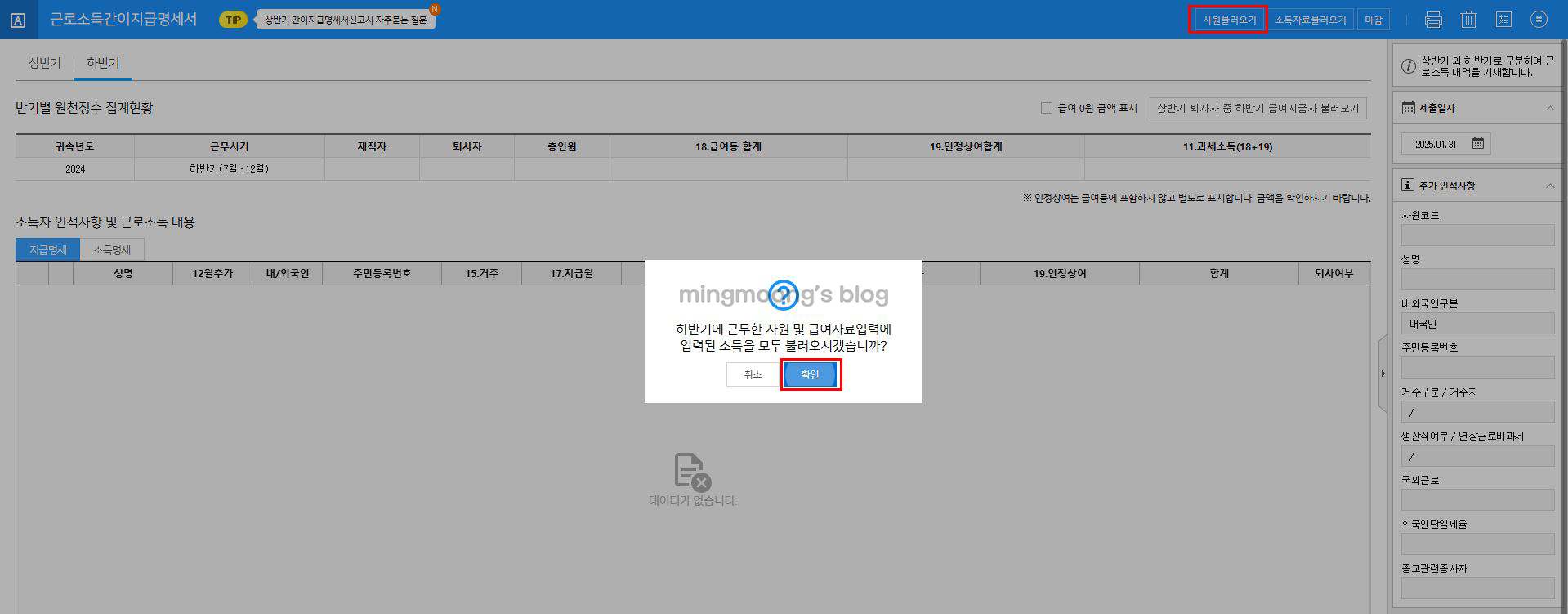 더존 위하고 근로소득간이지급명세서 제출 방법