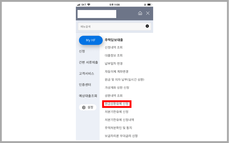 원금상환유예-신청