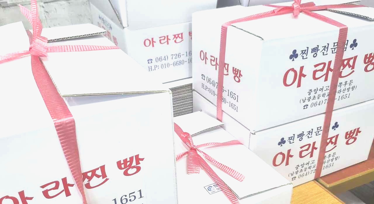 박스로 주문할 경우 찐빵 30개 구매부터 시작된다. [ⓒ인스타그램 jeju_arajjinppang]