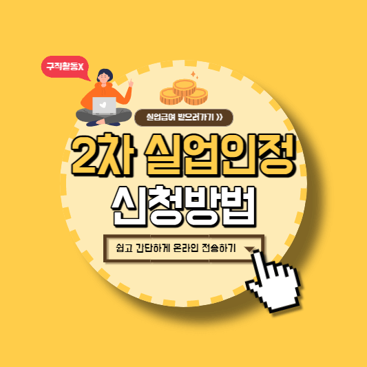 실업급여