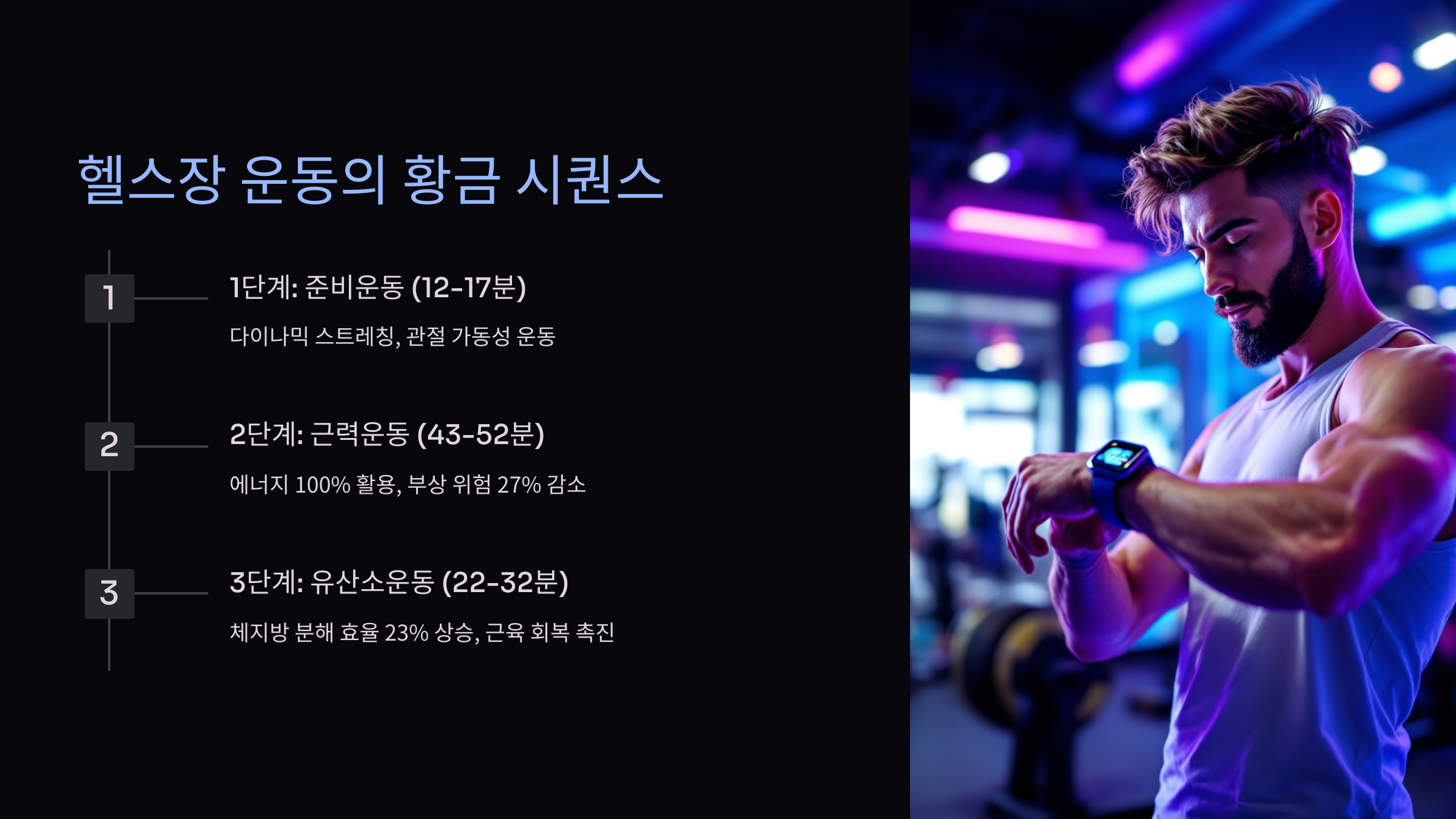 근력운동 유산소운동 순서