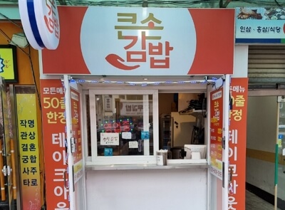 부산여행 꼭 먹어야 하는 김밥집 BEST 3