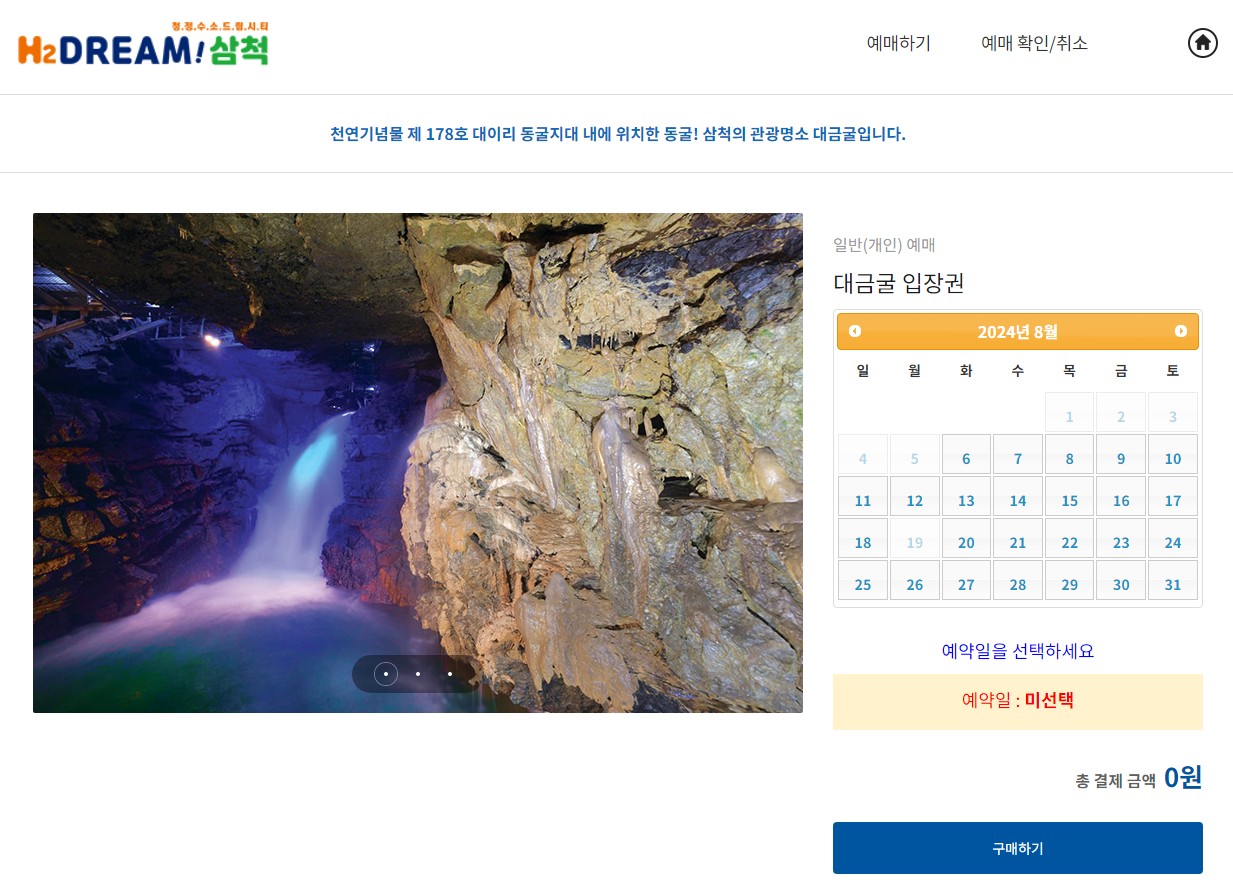 대금굴 예약방법