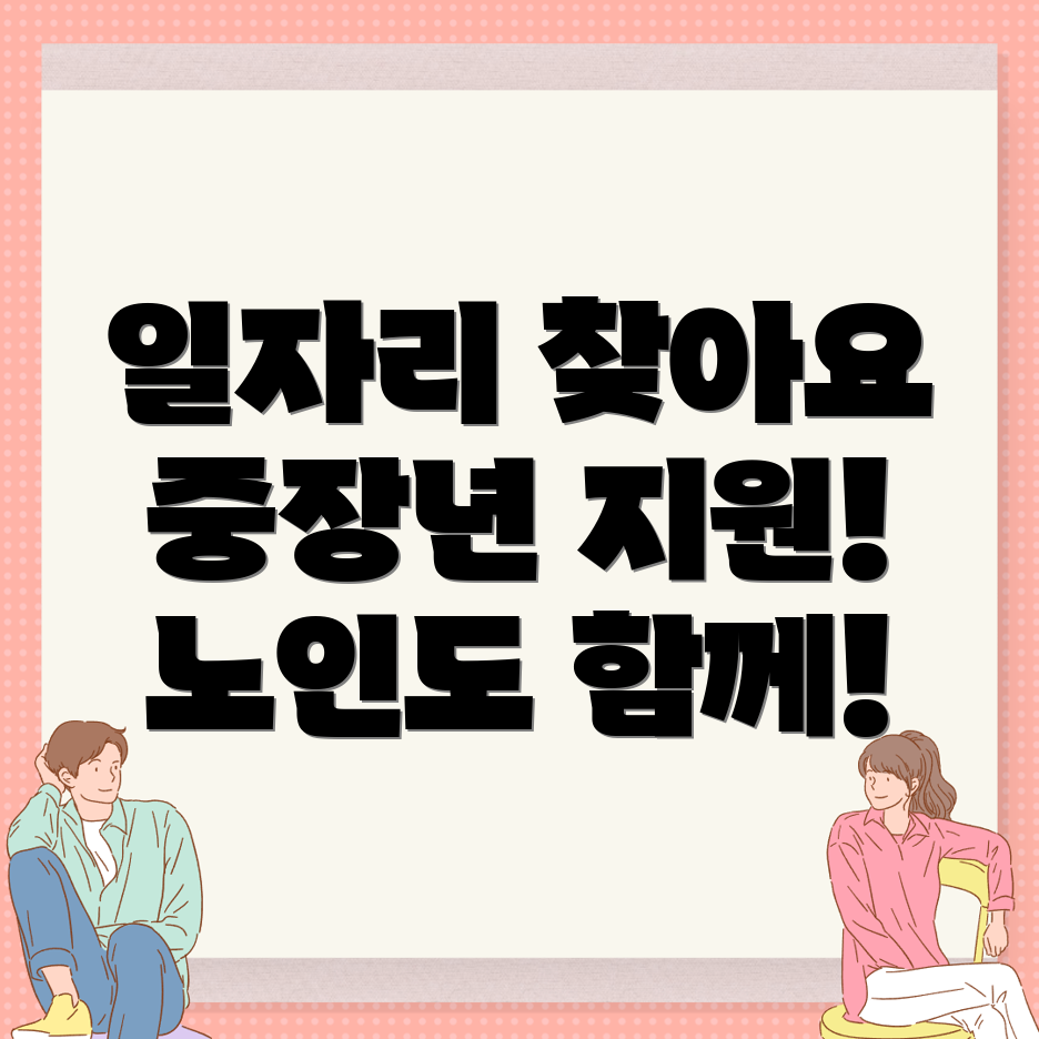 노인 일자리