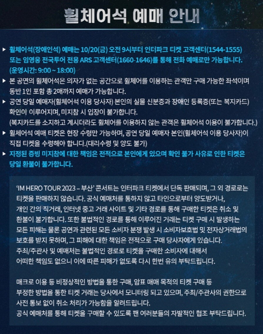 임영웅콘서트휠체어석