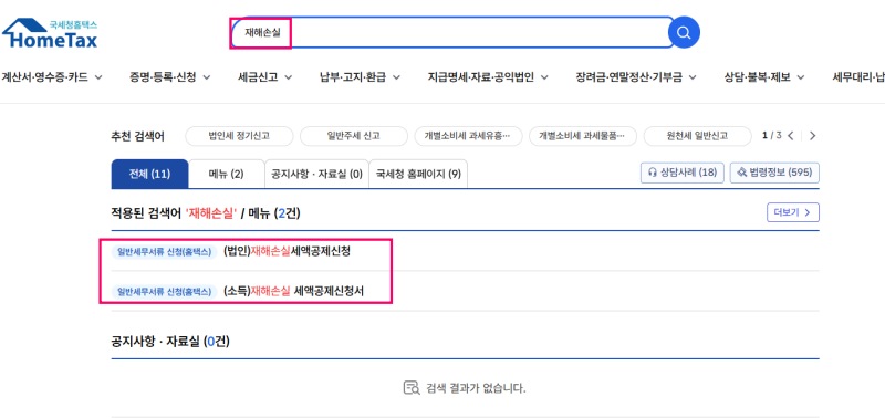 산불피해 '재해손실' 신청하기