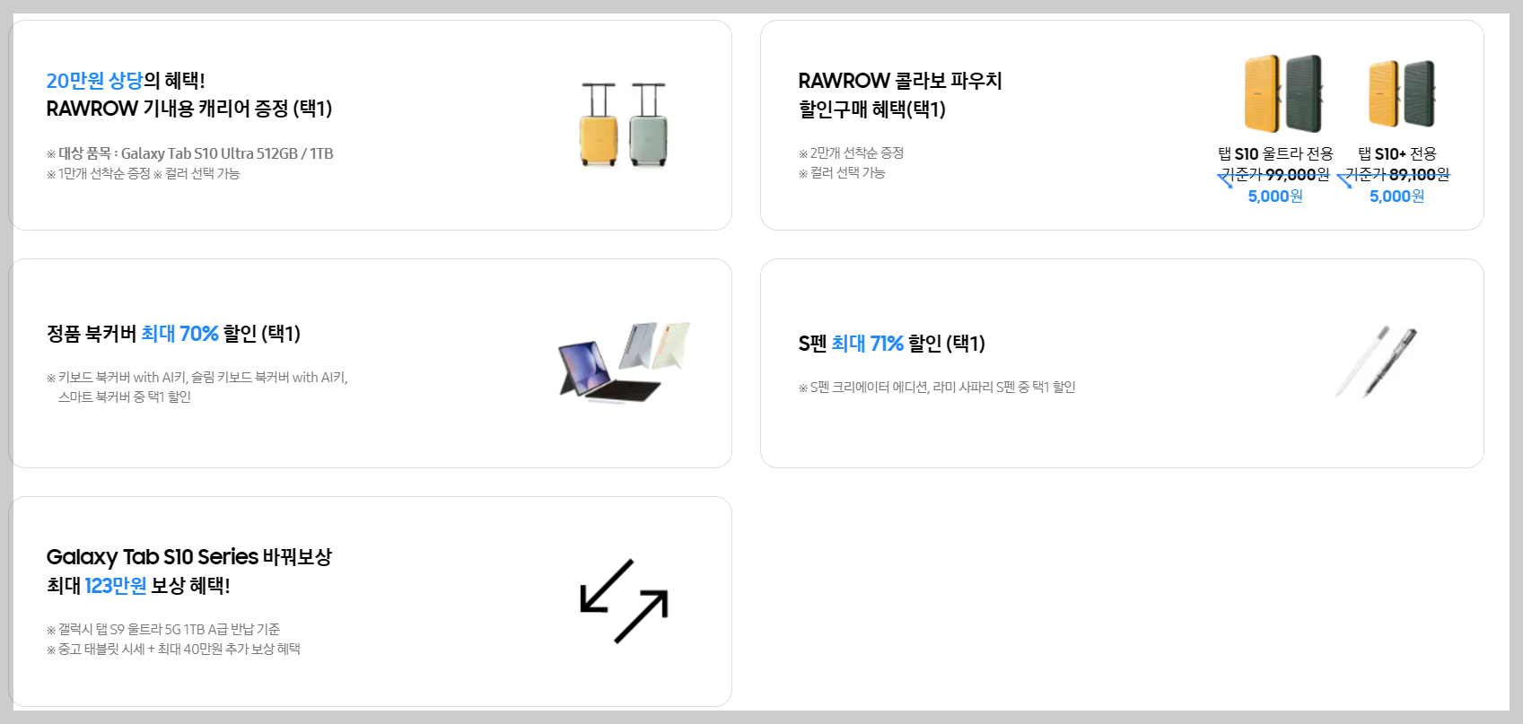 갤탭 기간내 구매시 혜택-1