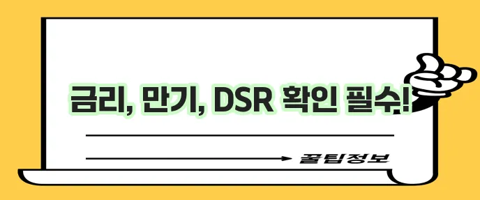 신한은행 아파트대출 금리 최장 만기와 DSR 적용 꼭 확인하세요!