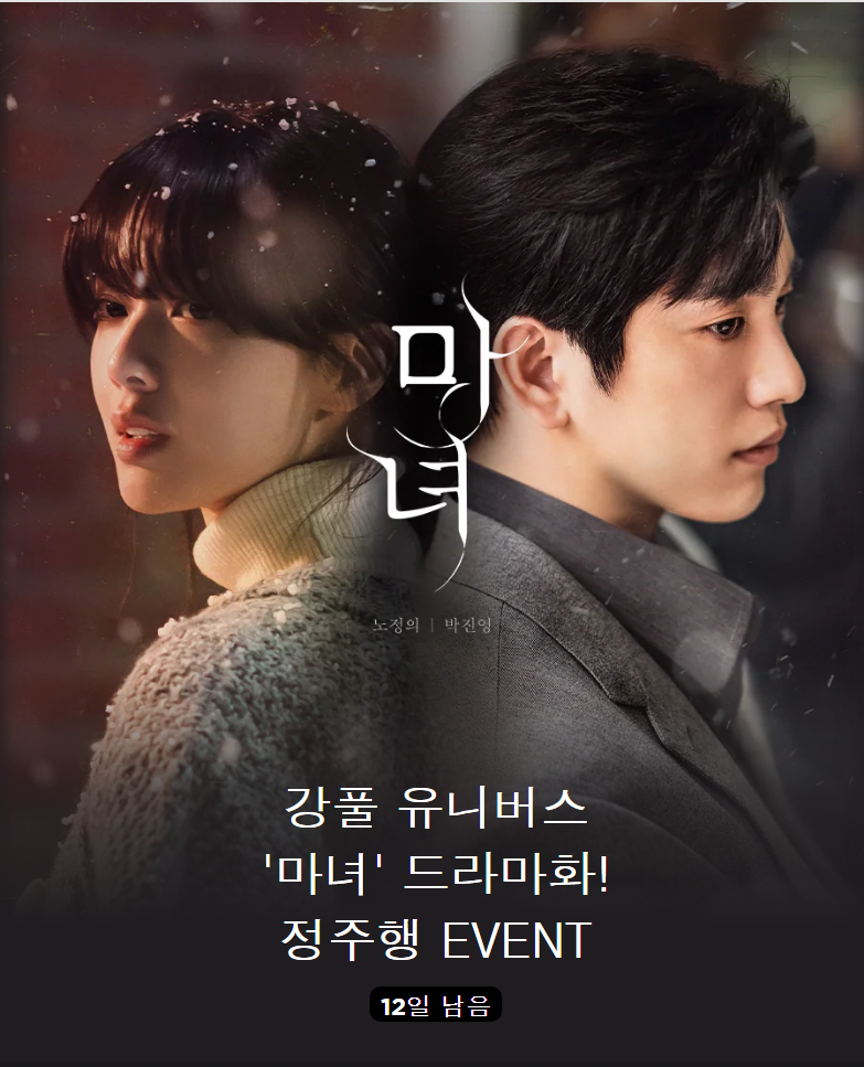 드라마 마녀 원작 웹툰 &amp;#39;마녀&amp;#39; 무료보기