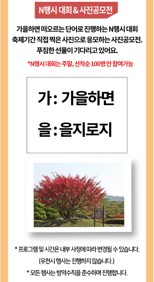 세종 베어트리파크 단풍축제 행사