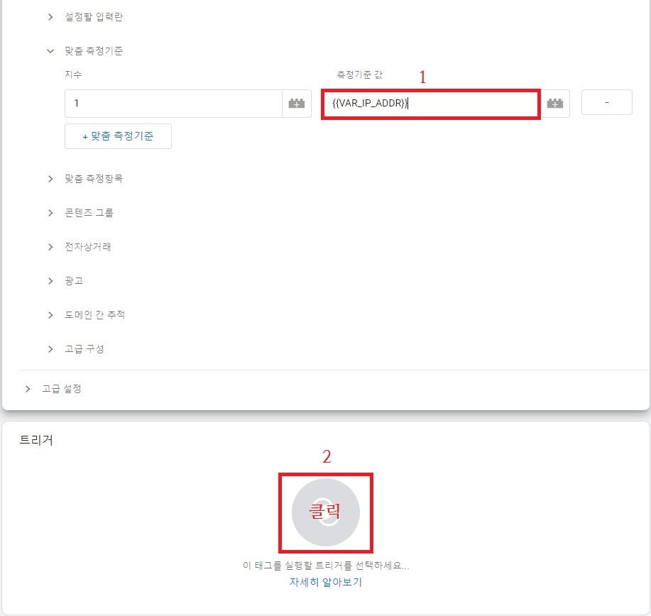 측정기준값 확인하고 트리거 가운데 클릭 이미지