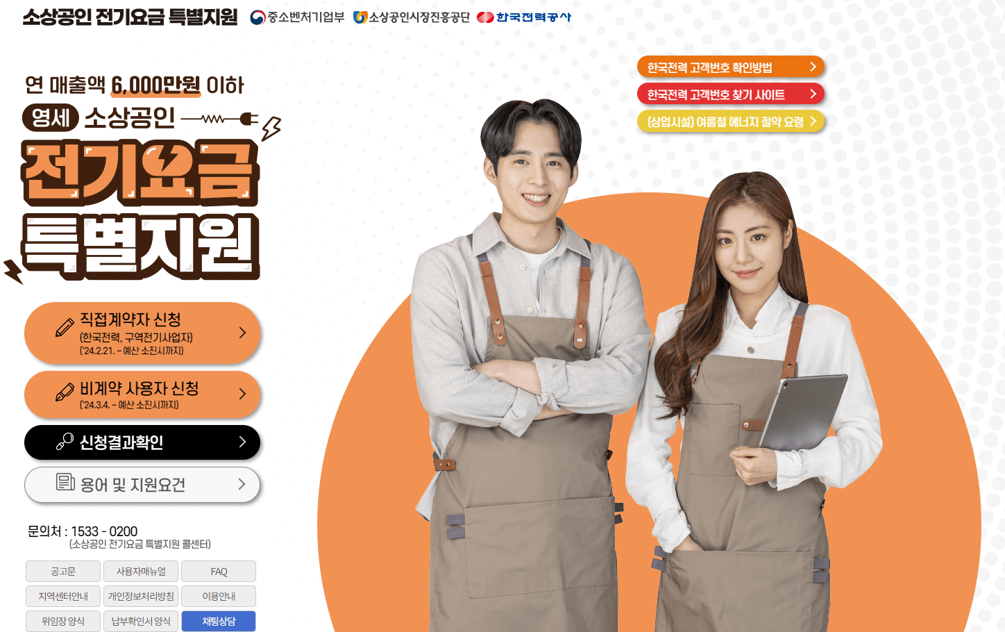 소상공인 3차 전기요금 특별지원사업