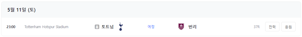 토트넘 경기일정