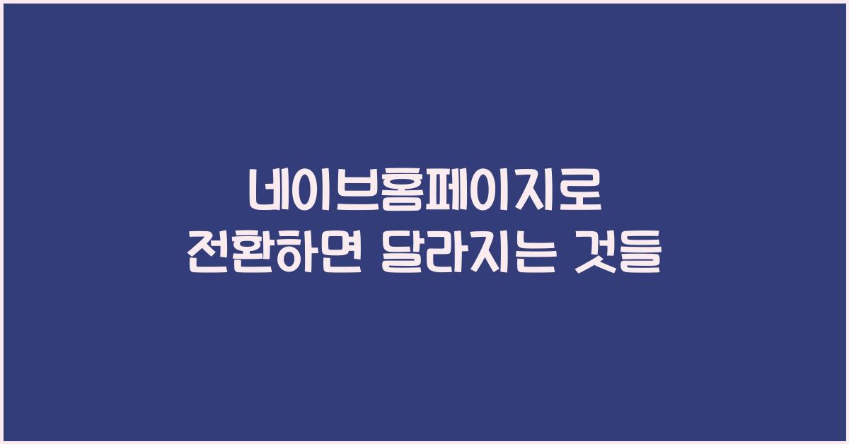 네이브홈페이지