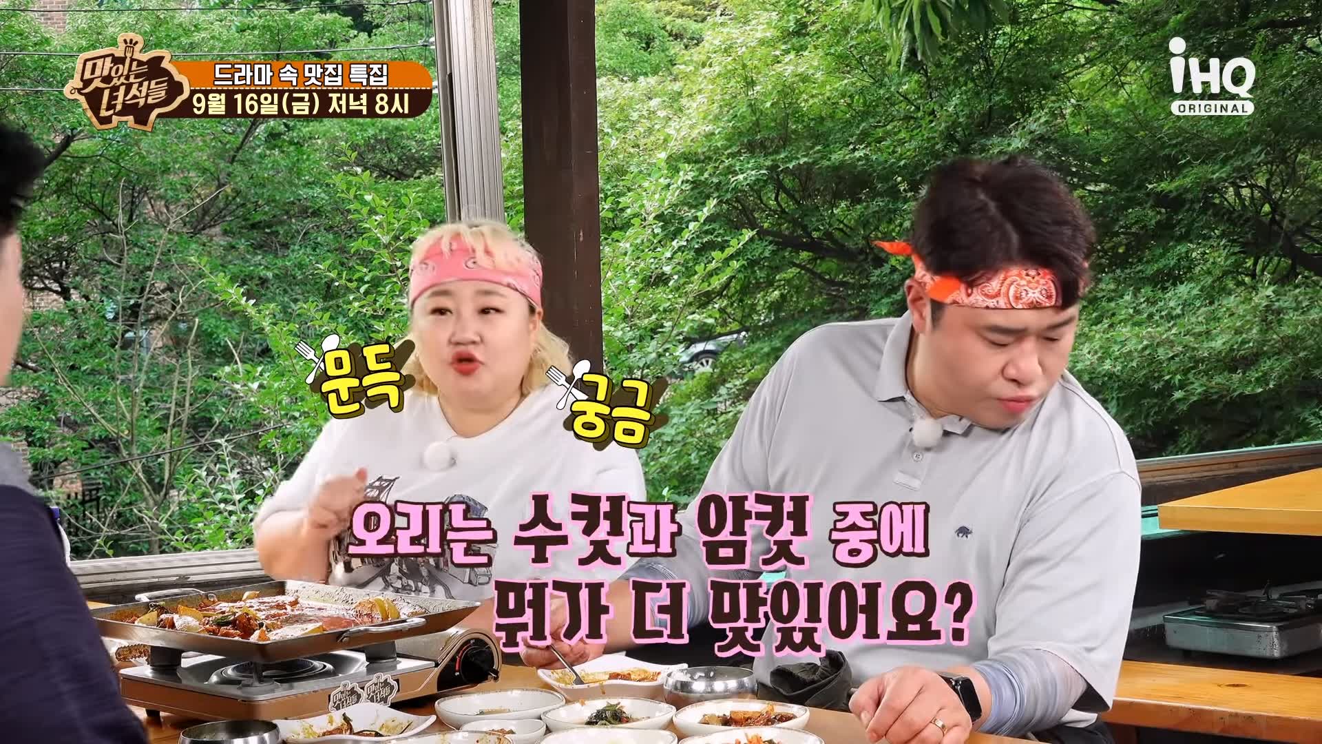 맛있는녀석들 제395회 북한산 계곡 해물부추전 오리주물럭 오리로스 오리고기 맛있는 식당 드라마 속 맛있는 식당 특집 맛집 추천 소개