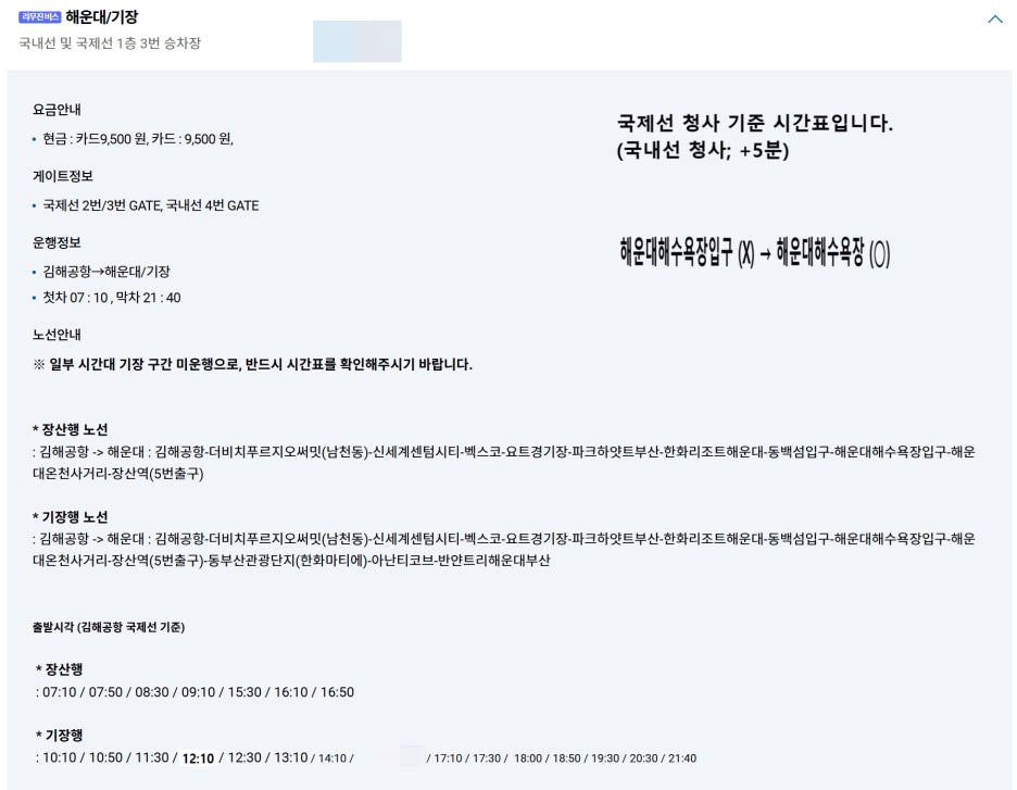 해운대&amp;#44; 기장행 시간표 1