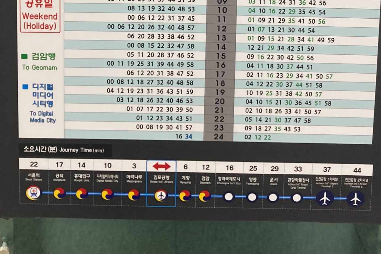 김포공항공항철도소요시간