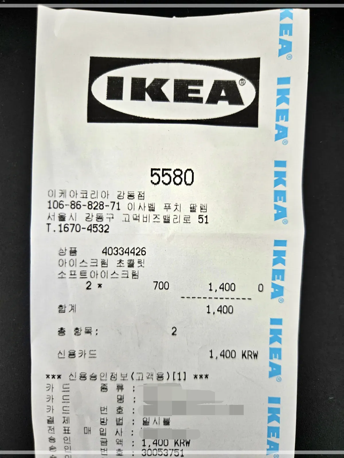 이케아-강동점-아이스크림-2개-구매한-영수증