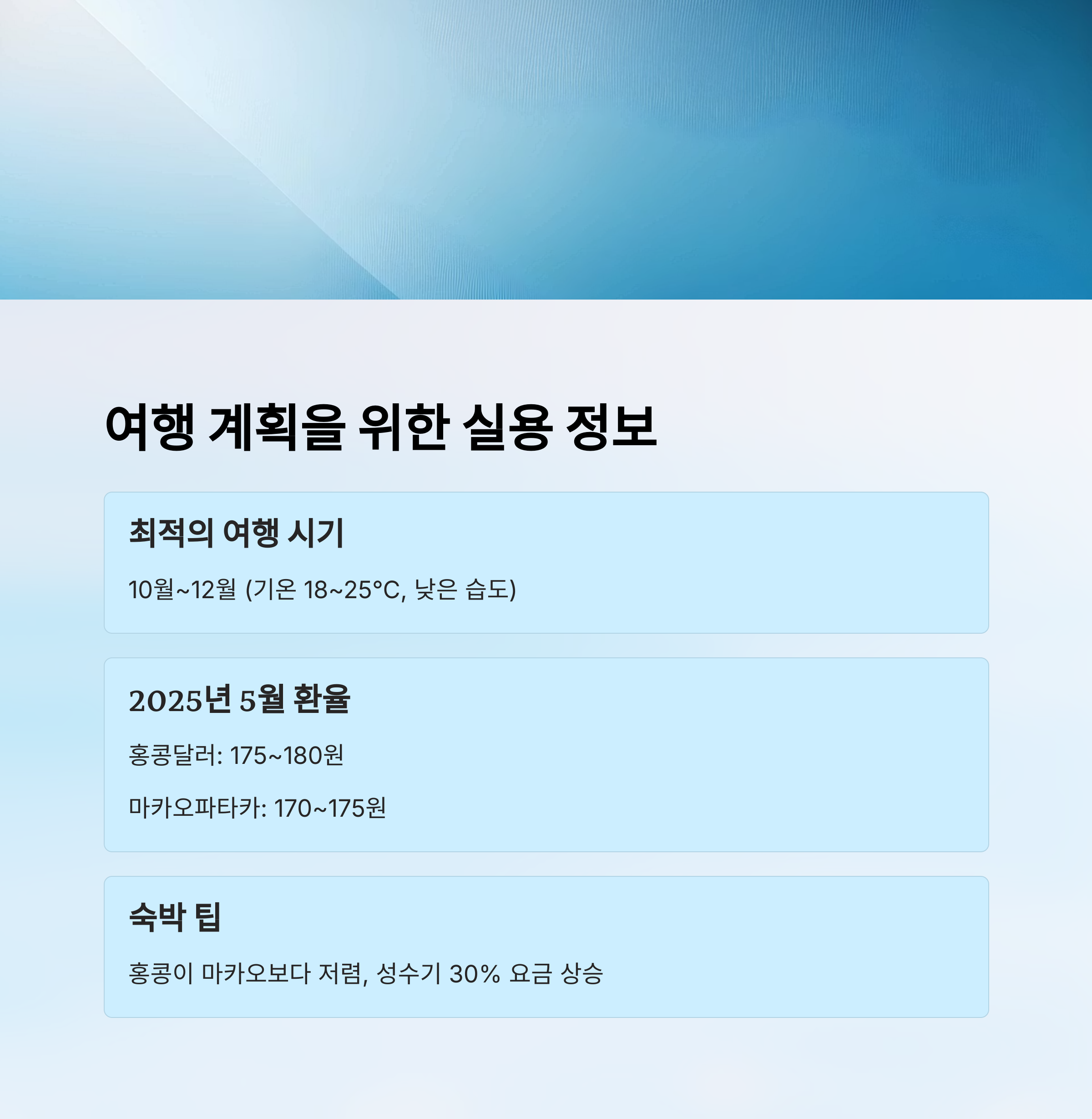 여행 계획을 위한 실용 정보