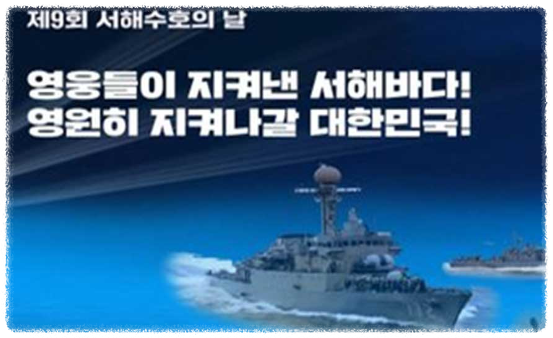 서해_수호의 날 _[국가보훈처]