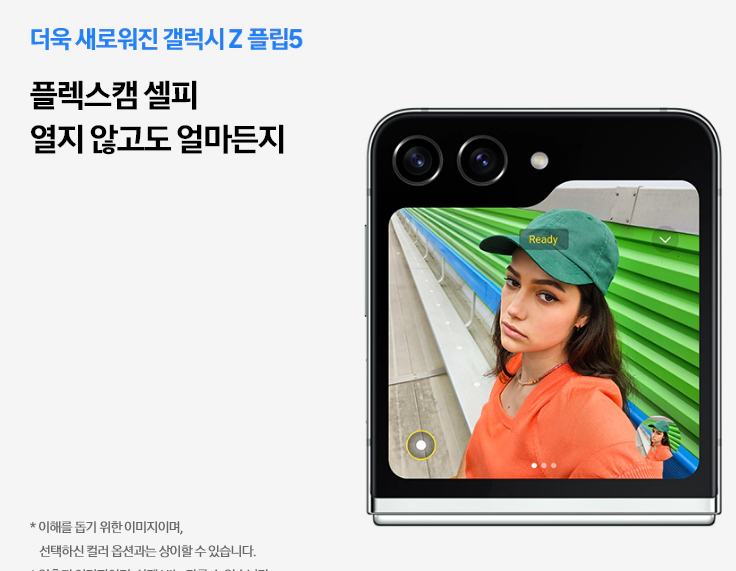 갤럭시 z플립5 사전예약