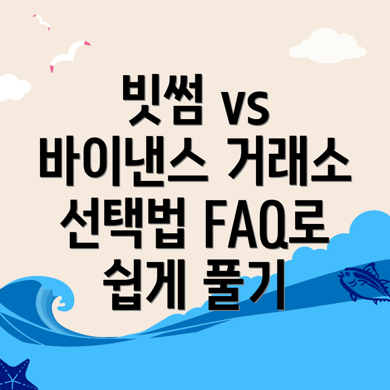 가상화폐 거래소