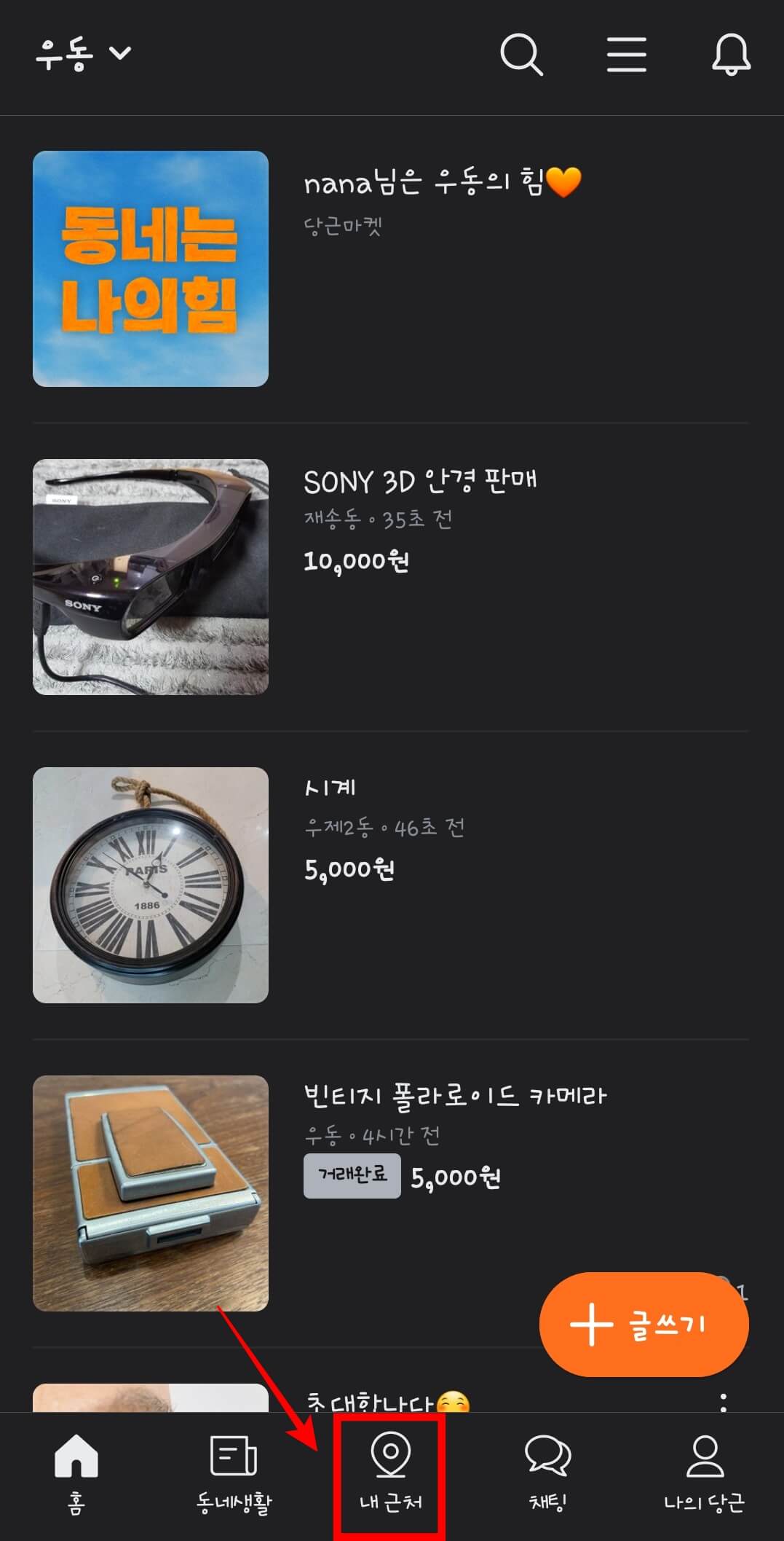 붕어빵 파는곳 어플추천