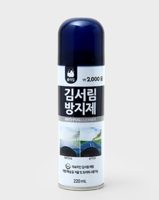 다이소 김서림방지제