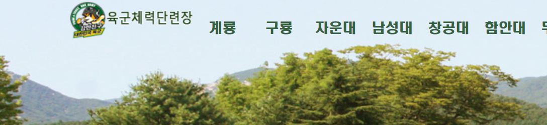 육군 체력단련장 홈페이지 예약하기