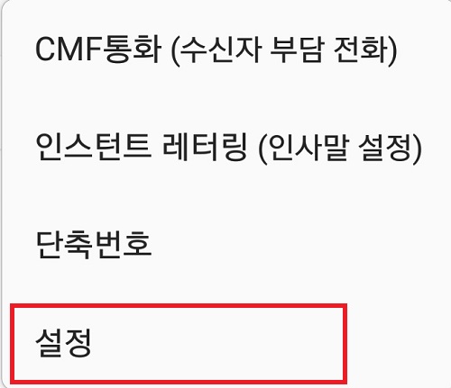 갤럭시 발신번호표시제한 하는법