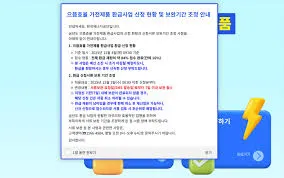 전자 제품 1등급 환급