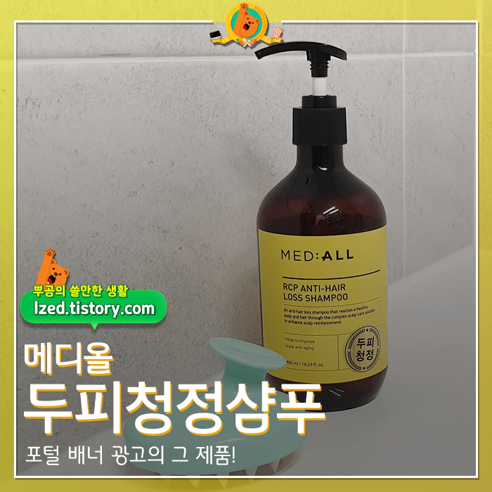 메디올두피청정샴푸